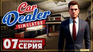 Восстанавливаем автомобиль со свалки ➤ Car Dealer Simulator 🅕 Прохождение #7 | На Русском | PC