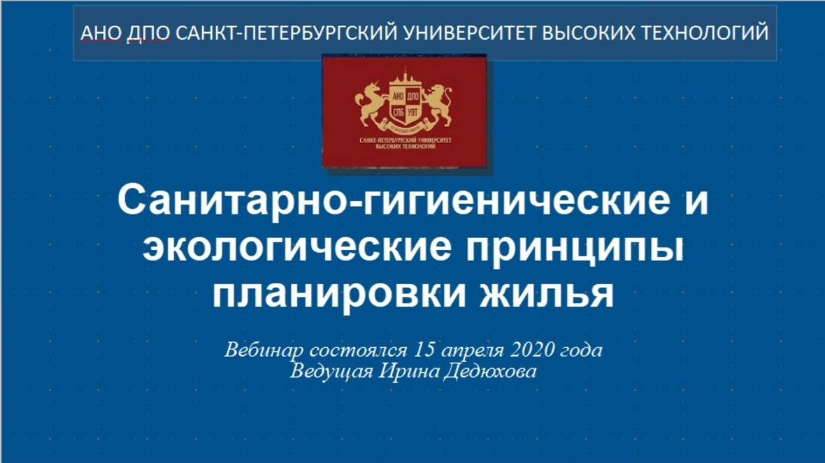 Санитарно-гигиенические и экологические принципы планировки жилья (2020)