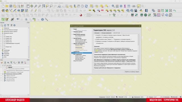 Экосистема Территория ГИС модулей QGIS смотреть онлайн