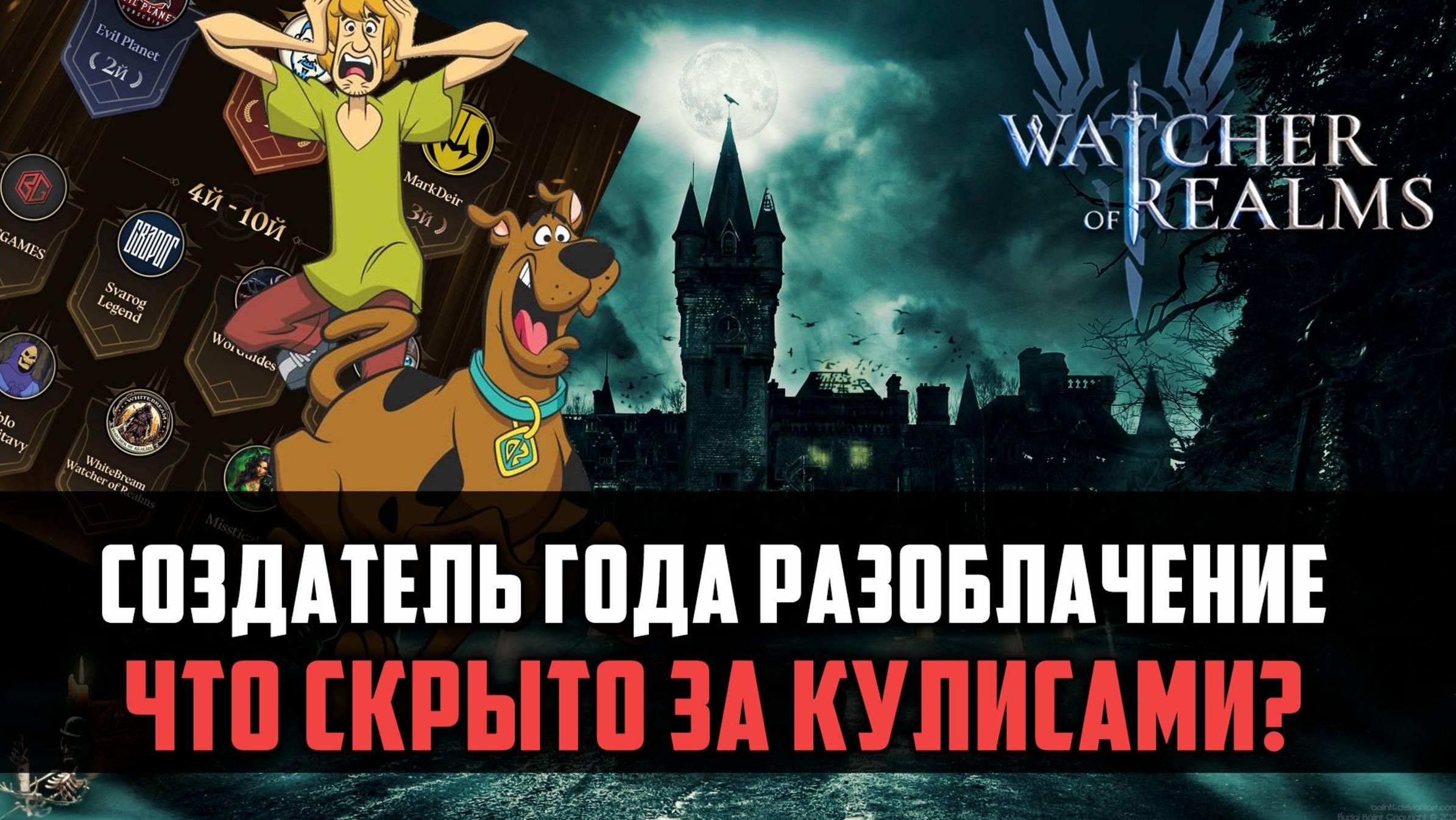 ИТОГИ СОЗДАТЕЛЬ ГОДА 2025 ЧТО ПРОИЗОШЛО? #watcherofrealms #Draelynevent смотреть онлайн