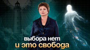 Как ПРИНЯТЬ ВЕРНОЕ РЕШЕНИЕ #яесмь #еленаачкасова #осознанность