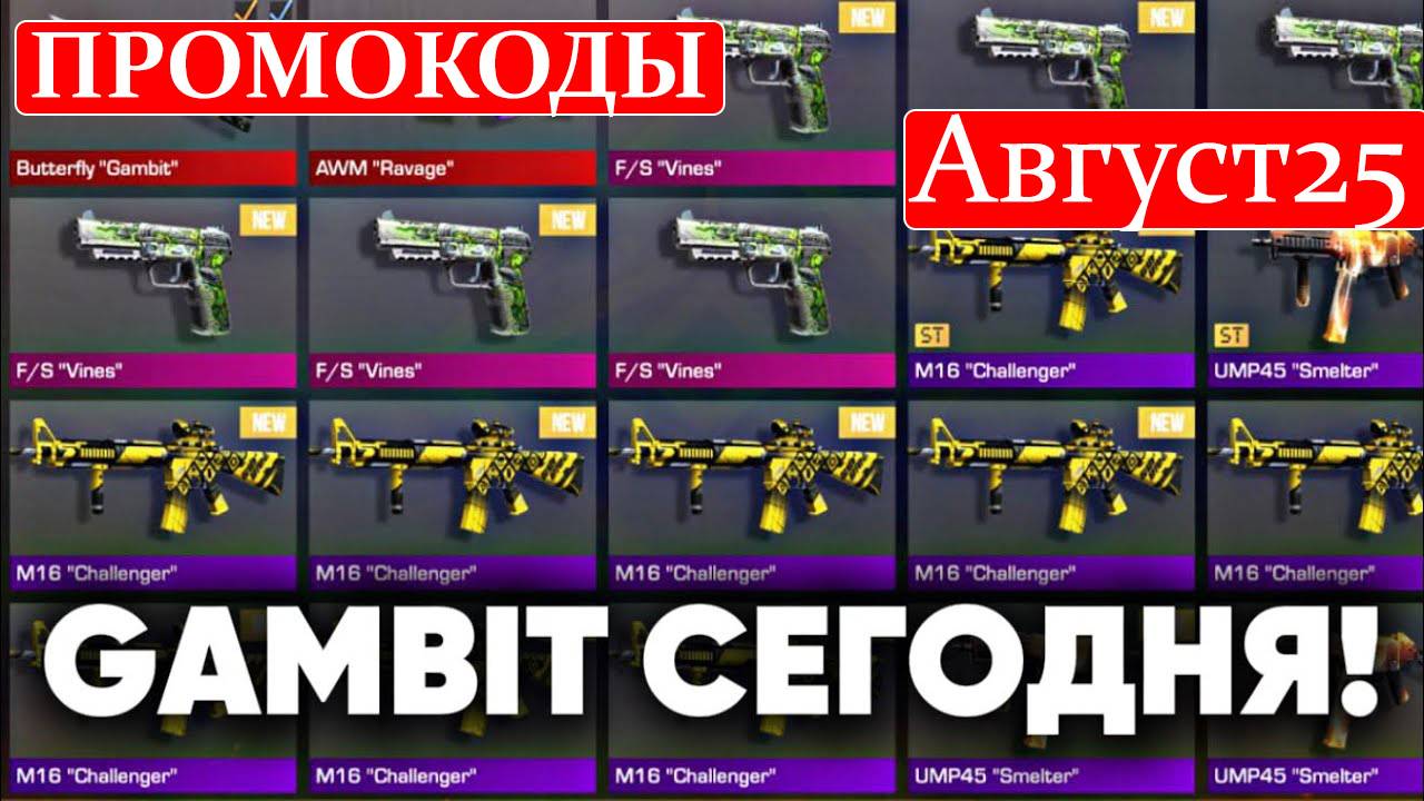 АВГУСТ 2025 Новые Рабочие промокоды в Standoff 2 0.34.0 Промокоды стандофф 2 смотреть онлайн