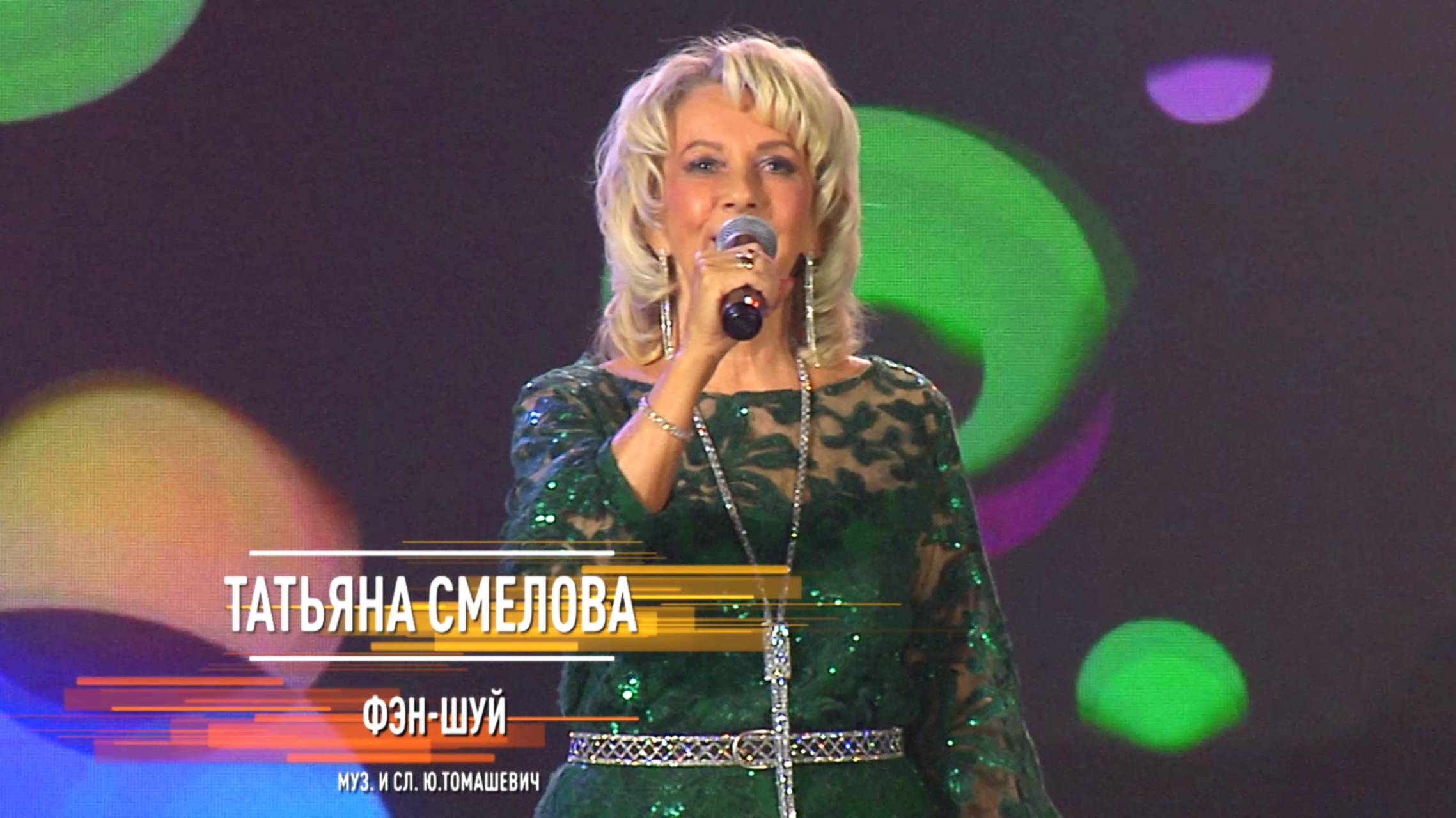 Татьяна Смелова - Фэн-Шуй смотреть онлайн