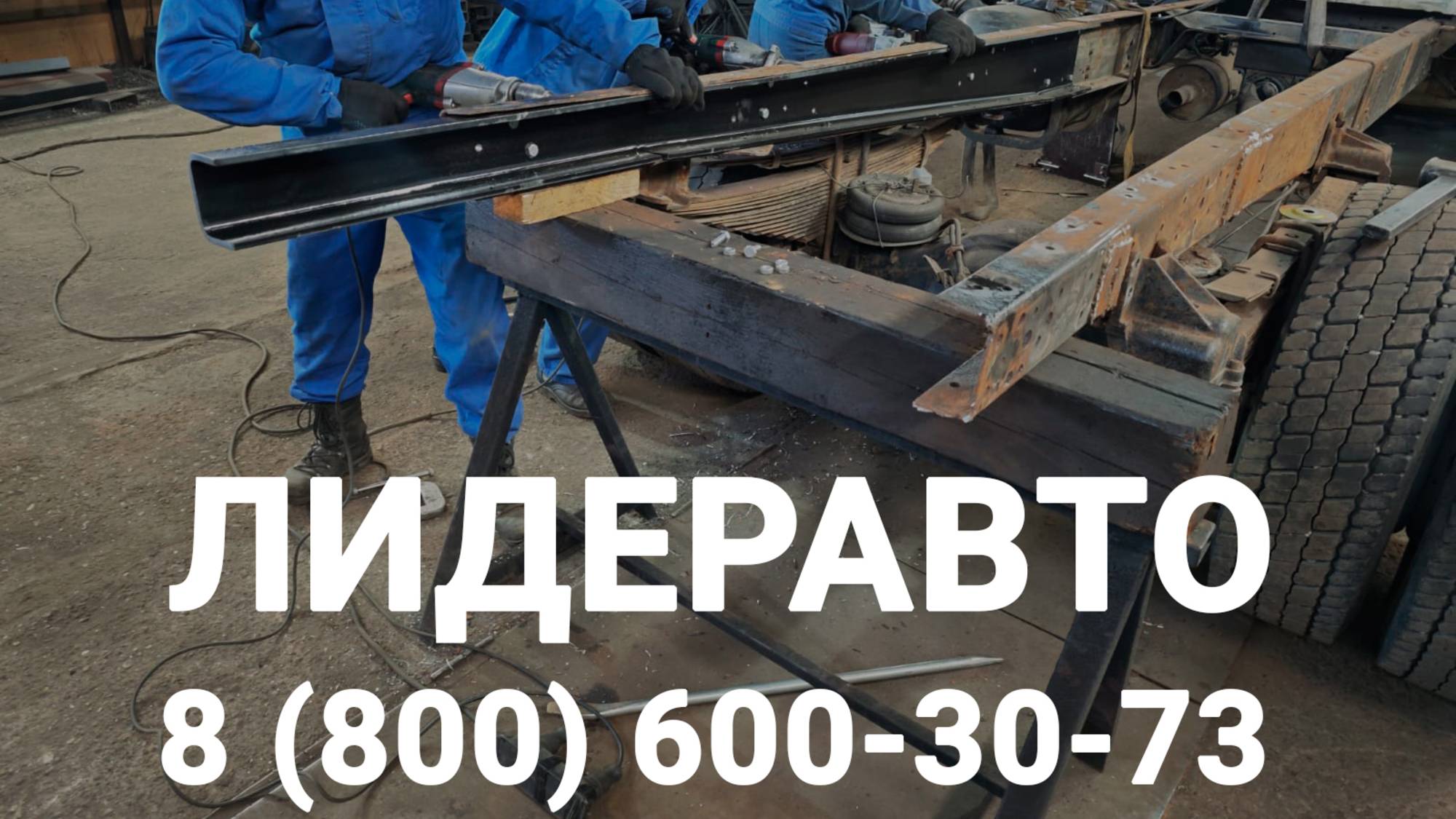 Ремонт рамы ГАЗон Некст 