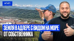 Секретный участок у моря! Почему все хотят здесь жить?