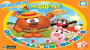 Смешарики Олимпиада ► Xорошая игра была ►