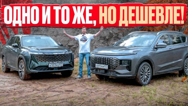 Geely Atlas против Soueast S07. На 500к дешевле! Подробный разбор!