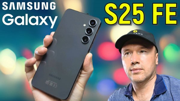 Samsung Galaxy S25 FE: совсем рядом!