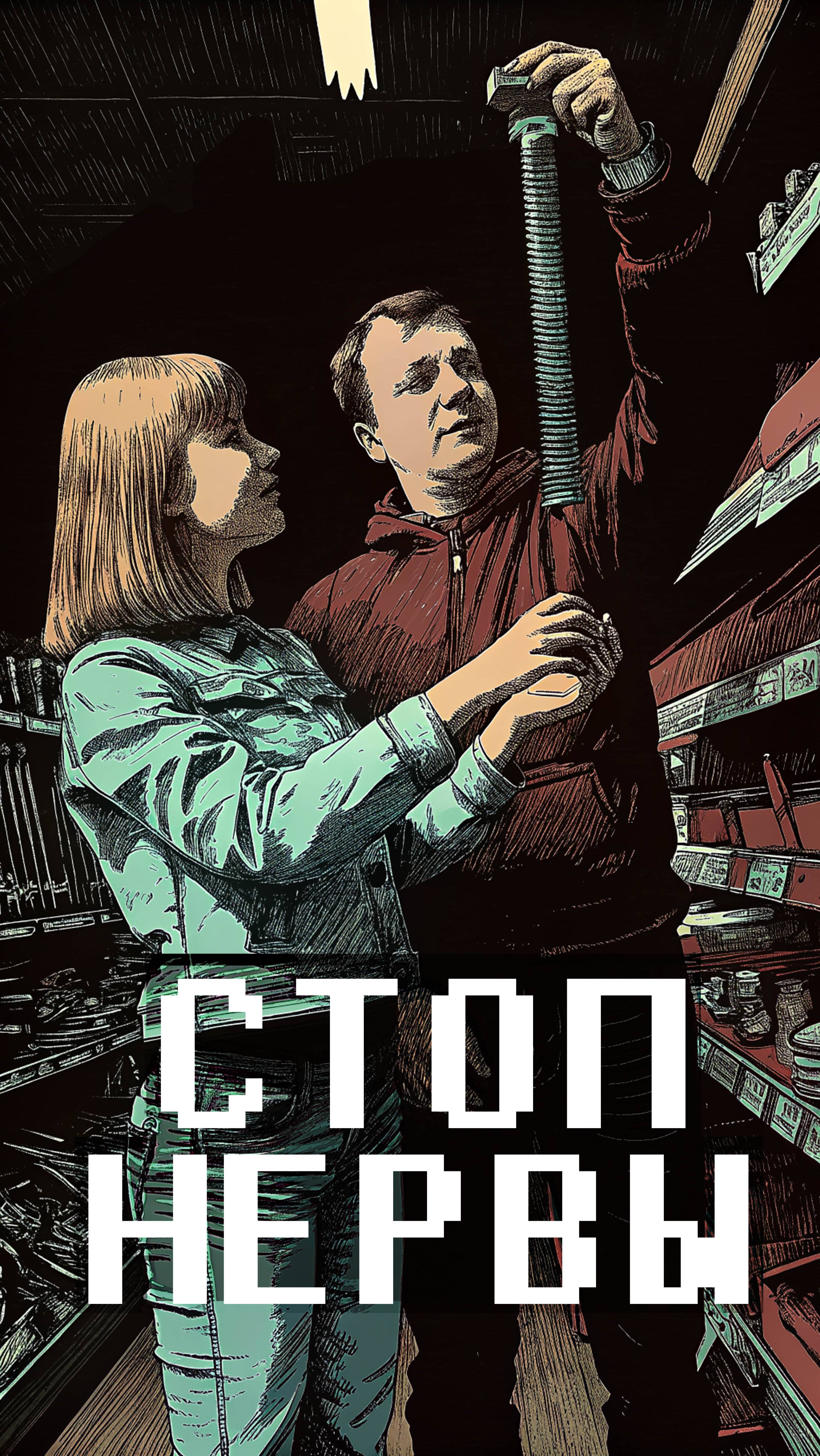 Как Перестать Нервничать #юмор #реклама #психология