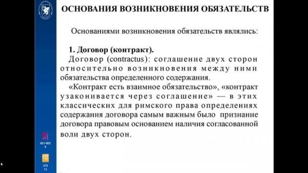 3. ОБЯЗАТЕЛЬСТВА ИЗ ДОГОВОРОВ. pptx