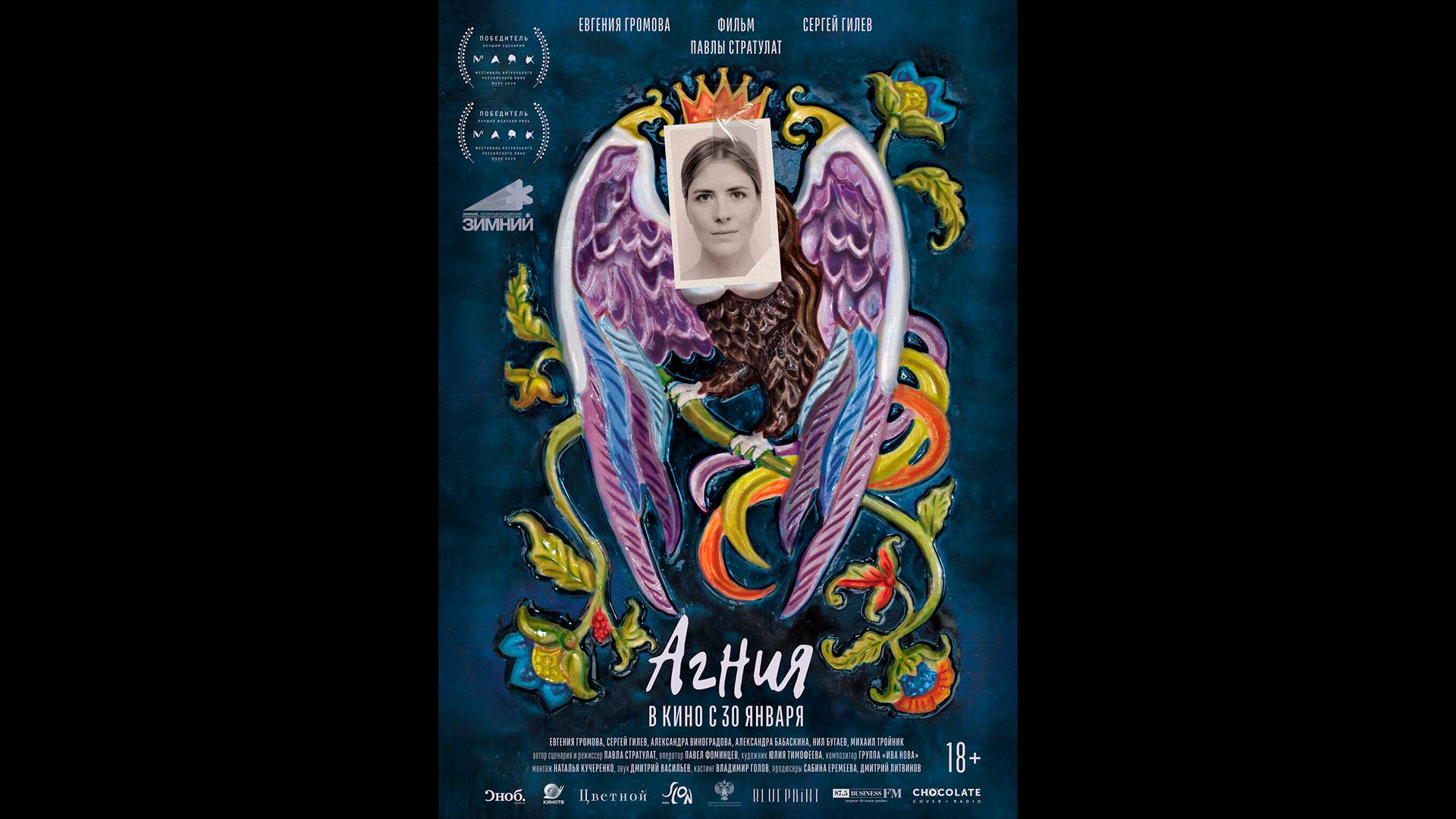 Агния Русский трейлер смотреть онлайн