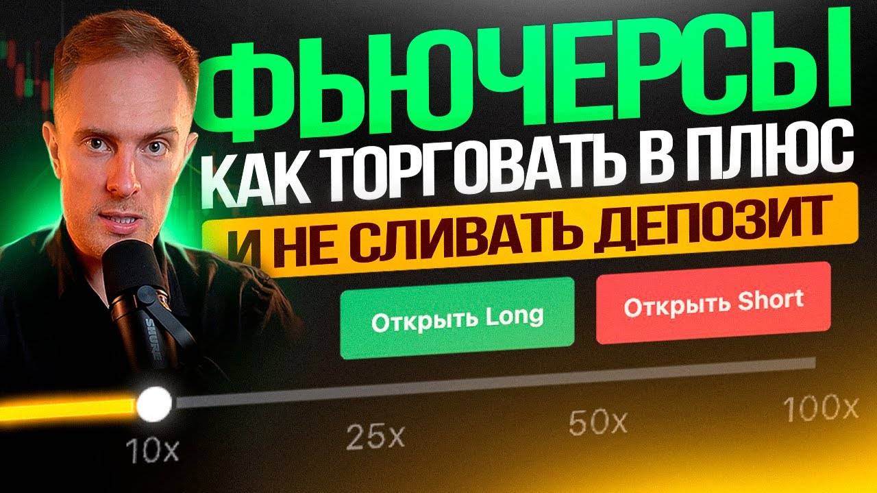 Фьючерсы на Bybit — лучшая стратегия для новичков (2025)