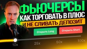 Фьючерсы на Bybit — лучшая стратегия для новичков (2025)