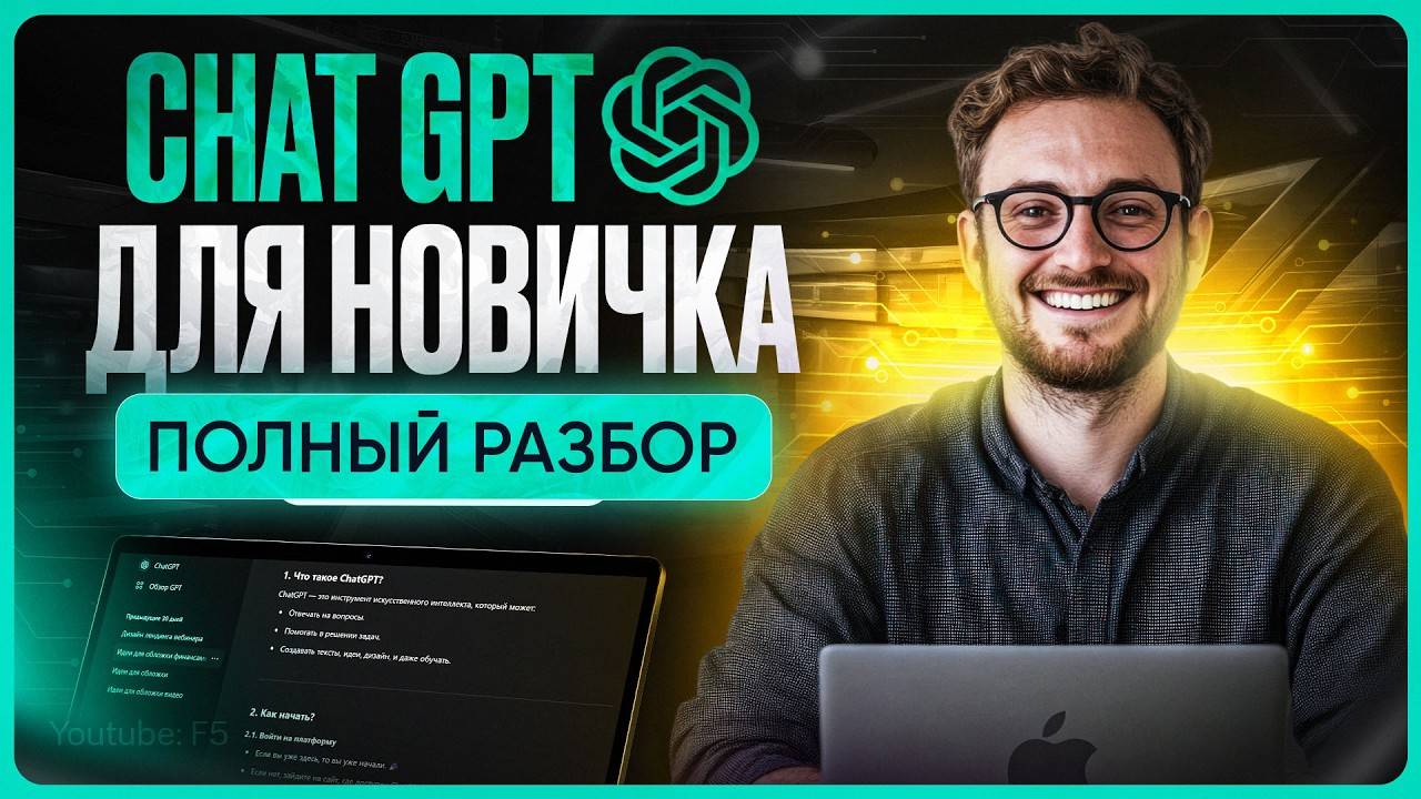Как пользоваться чатом GPT в России смотреть онлайн