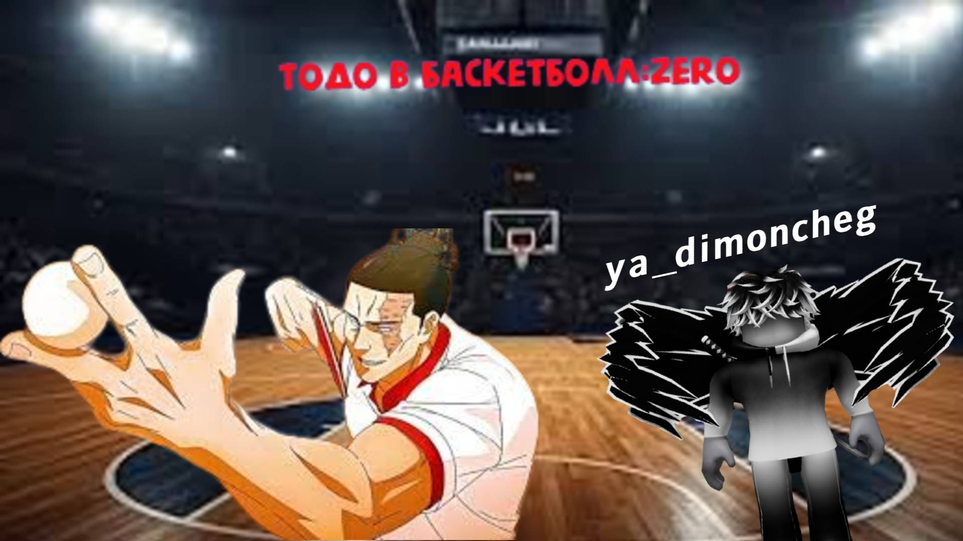 Брат...Обзоз на стиль Switcher в Basketball:Zero смотреть онлайн