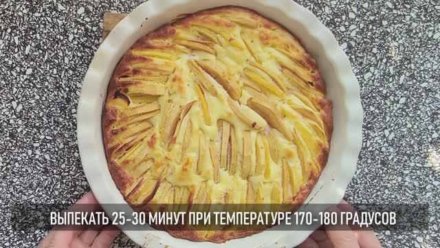 Творожная шарлотка с яблоками: всего 2 ложки муки, остальное творог и яблоки