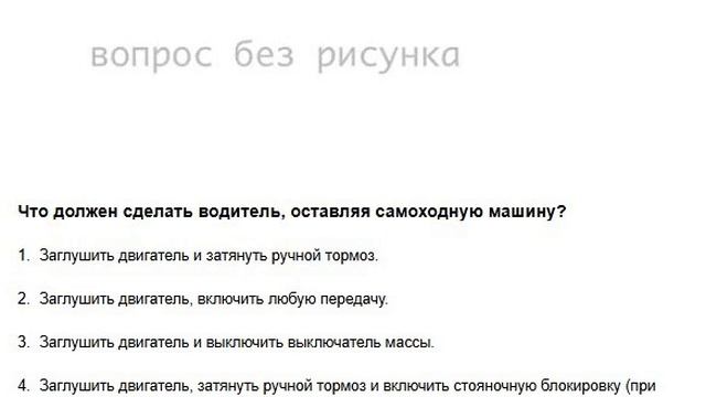 Билеты гостехнадзора категории «С» Билет 1 вопрос 2