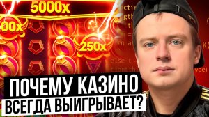 Вы НИКОГДА не выиграете миллион! КАК устроено онлайн-казино и причем здесь айти?