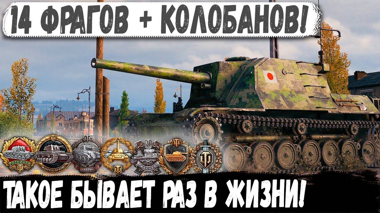 Chi-To SP ● 14 ФРАГОВ и Мега Колобанов! Вот на что способен этот танк в бою смотреть онлайн