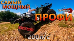 Эксклюзивный и самый мощный ПРОФИ !