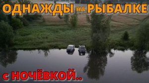 РАЗДАЧА ХОРОШЕГО СУДАКА| РЫБАЛКА НА ОБИ С НОЧЕВКОЙ В ЛОДКЕ
