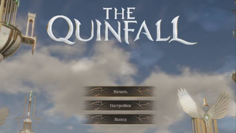 The QUINFALL начало