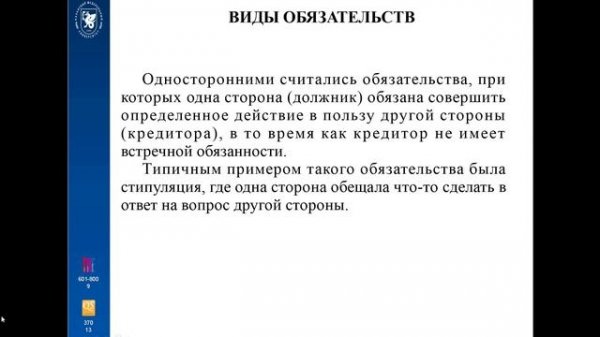 2. ВИДЫ ОБЯЗАТЕЛЬСТВ. pptx