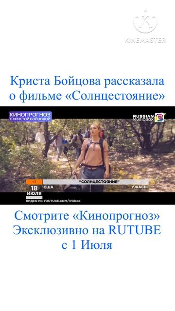 Кинопрогноз - Солнцестояние #кинопрогноз #Солнцестояние #фильм #кино смотреть онлайн