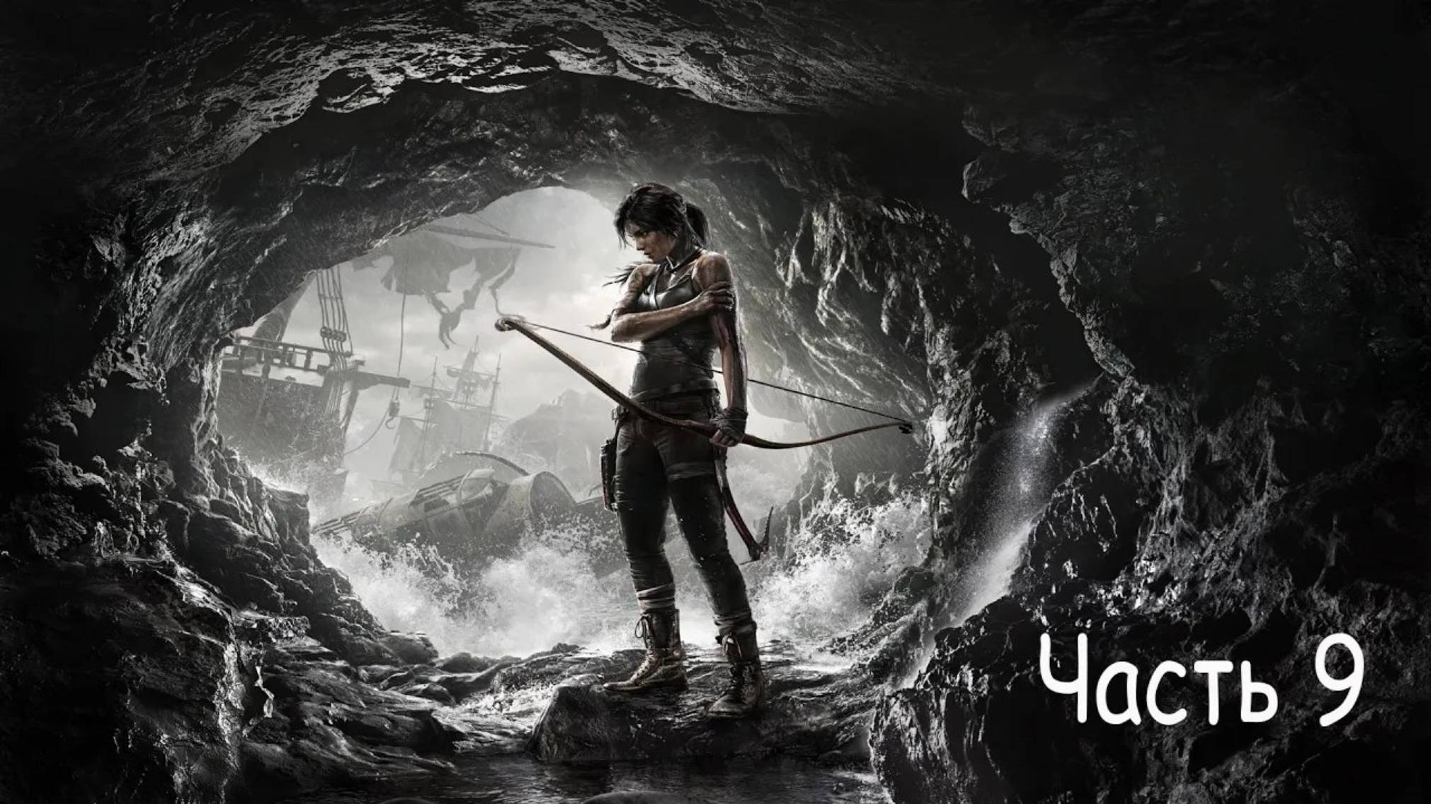 Rise of the Tomb Raider - Часть 9: Подготовка к бою