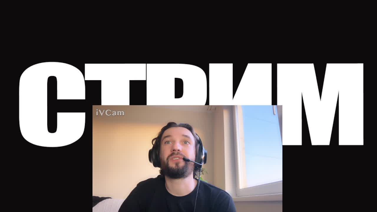 СТРИМ. Общаемся о кино и сериалах! смотреть онлайн