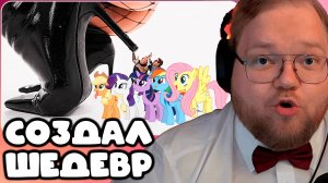 T2x2 СОЗДАЛ ШЕДЕВР ► 5opka, MellSher - XXL PONY EDITION
