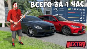 +5КК! САМАЯ ПРИБЫЛЬНАЯ РАБОТА НА НЕКСТ РП 2025 ДЛЯ НОВИЧКОВ! ЛУЧШАЯ РАБОТА NEXT RP