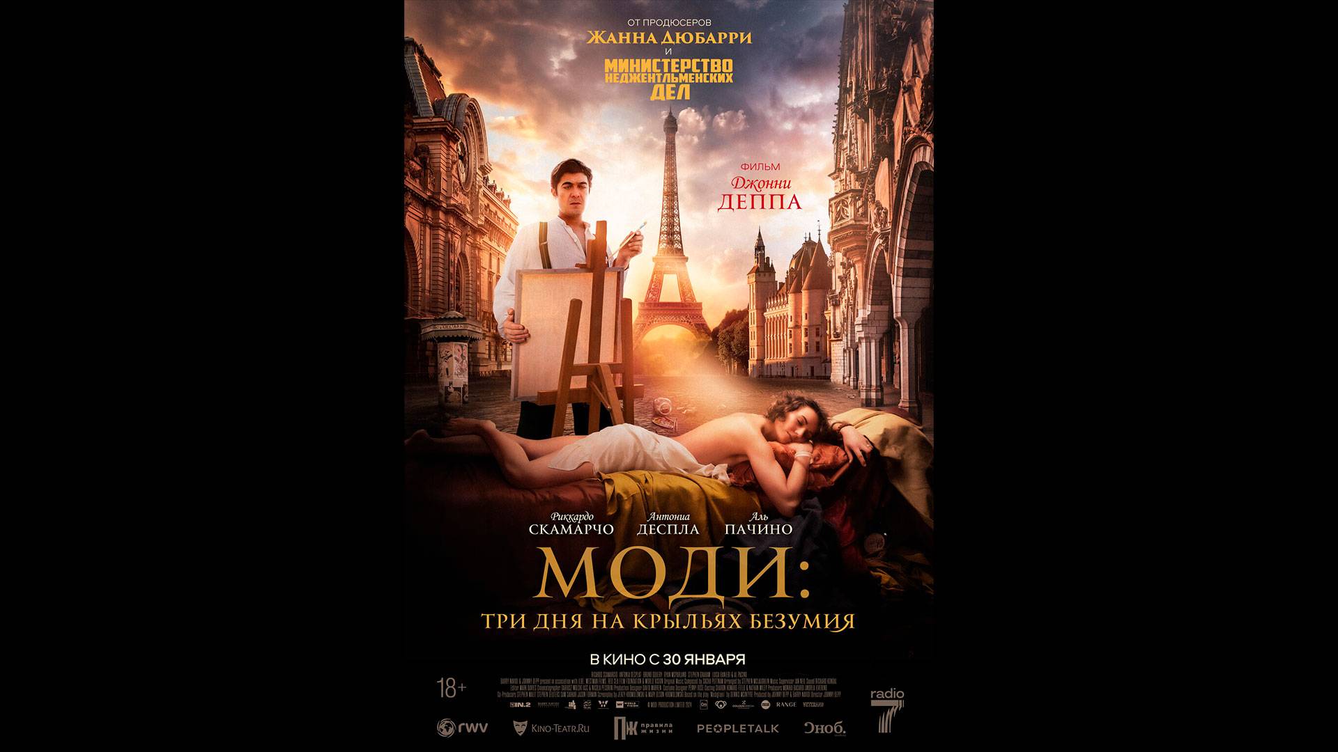 Моди: Три дня на крыльях безумия Русский трейлер смотреть онлайн