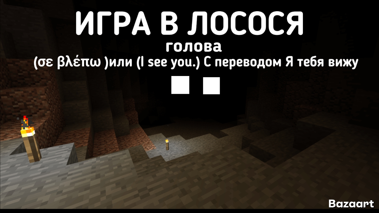 ИГРА В ЛОСОСЯ 5