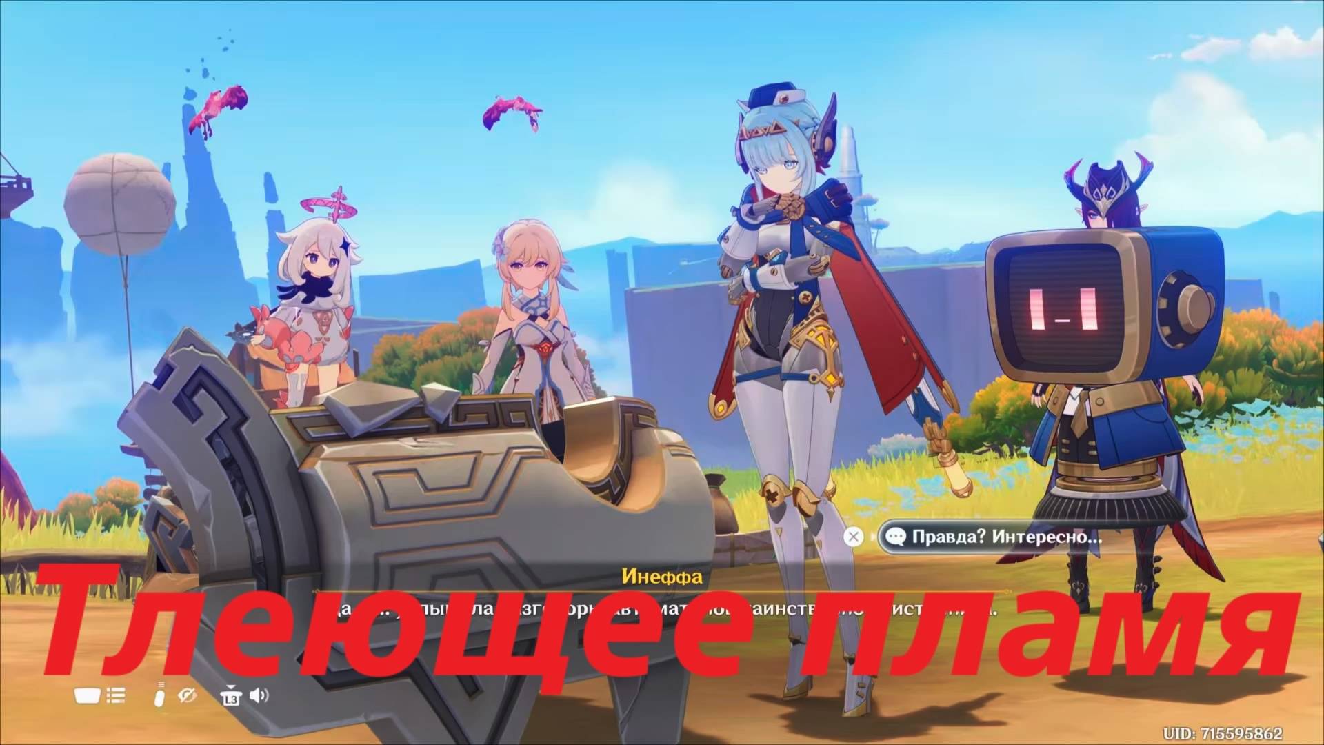 Песнь полой луны. Увертюра: Возвращение домой. (2) Тлеющее пламя. Задание архонтов. Genshin Impact смотреть онлайн