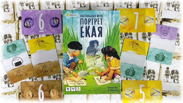 Портрет Екая. Правила настольной игры.