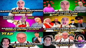 Mr DeKart — МАМИНО 35-ЛЕТНЕЕ СОКРОВИЩЕ - Сборник - Алежа Обухов - Реакция