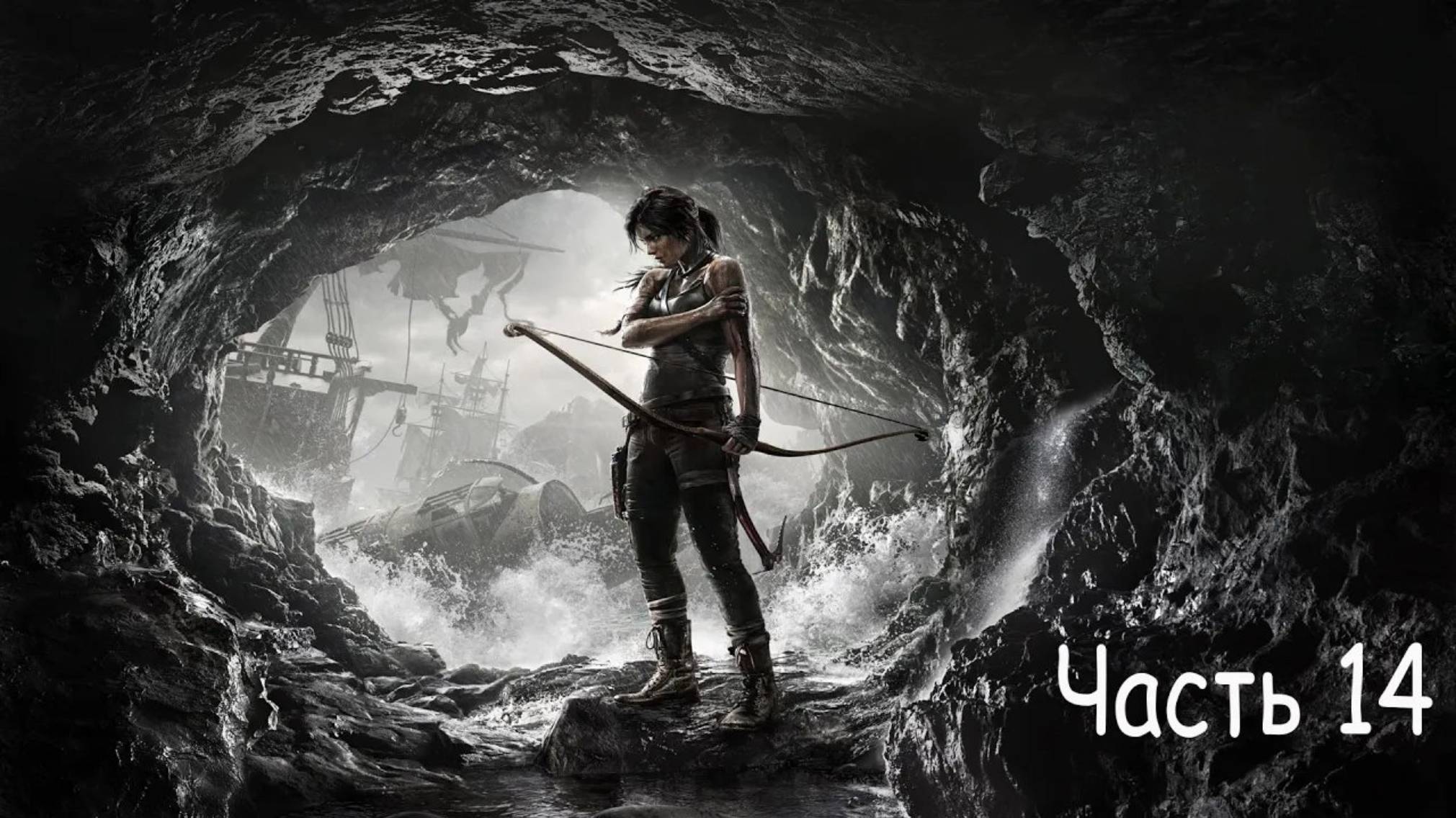 Rise of the Tomb Raider - Часть 14: Атлас