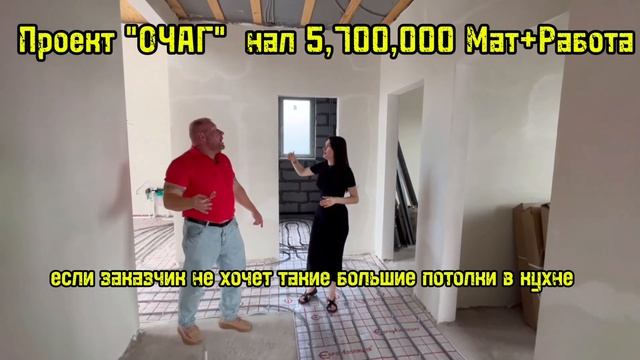 ПРОЕКТ ДОМА "ОЧАГ" НАЛ 5,700,000 МАТЕРИАЛ +РАБОТА, ИПОТЕКА 6,500,000 КРАСНОДАРСКИЙ КРАЙ смотреть онлайн