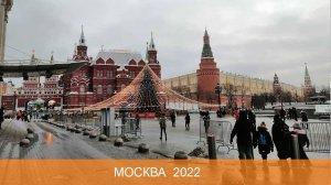 Москва зимой 2022