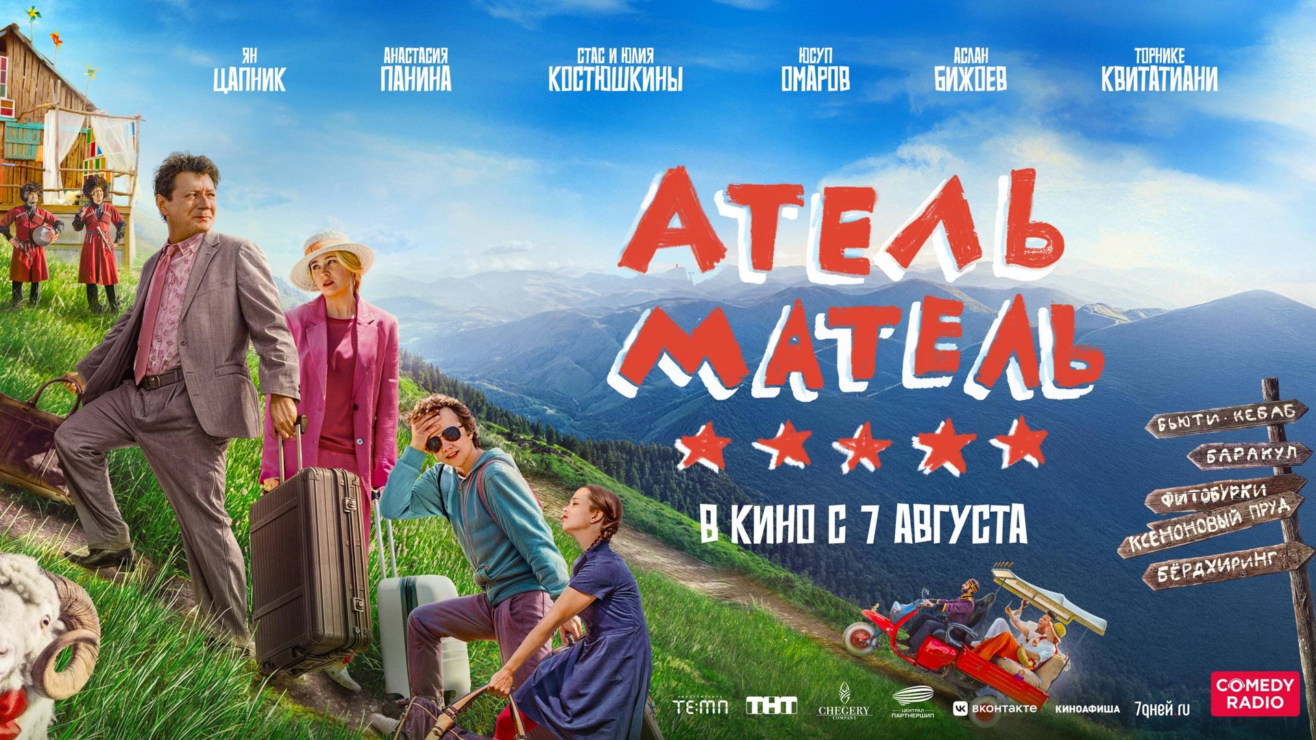 Атель-Матель смотреть онлайн