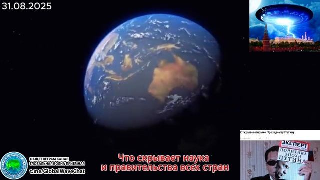 Ответ из Администрации Президента и что скрывает наука и правительства всех стран - Глобальная волна