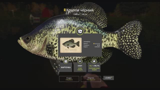 Рыбы с карточками в игре Русская рыбалка 4, коллекция озеро Лосиное, Краппи чёрный, трофей смотреть онлайн
