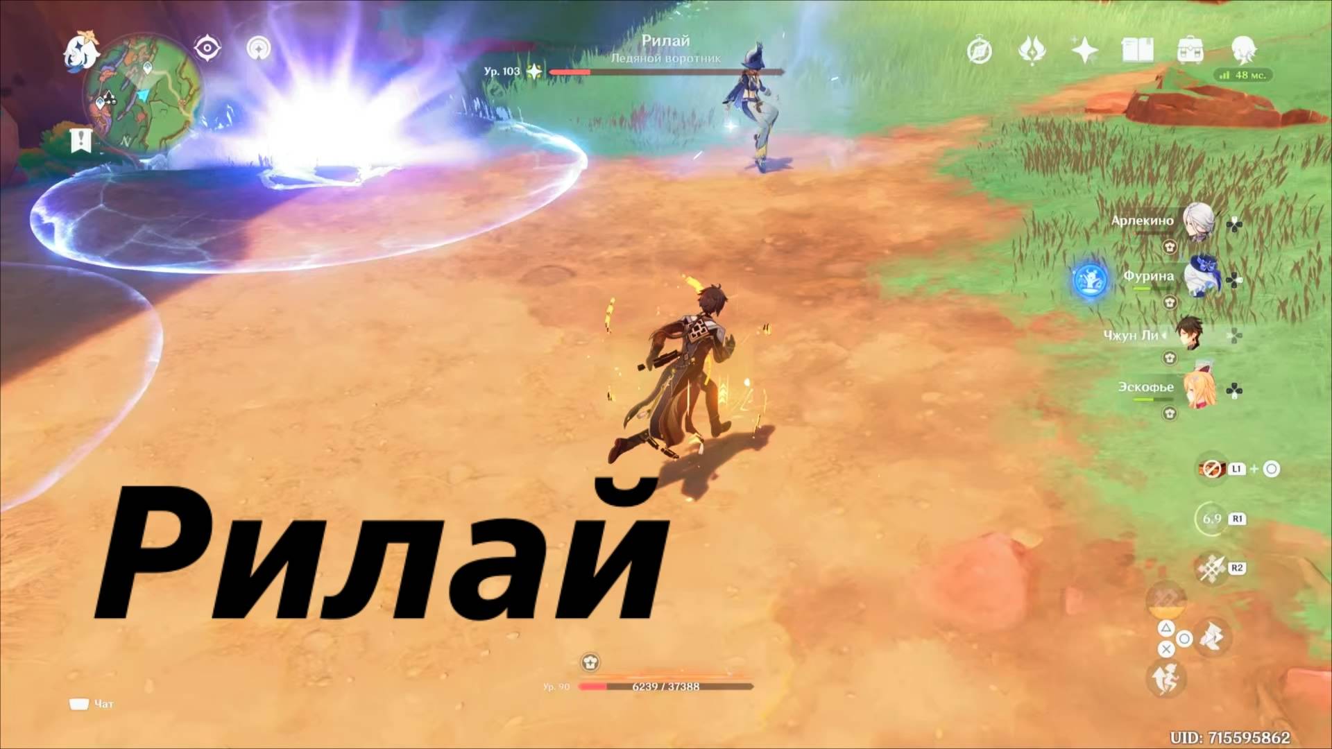 Рилай - местная легенда Натлана. Третье достижение. Genshin Impact смотреть онлайн