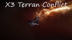 X3 Terran Conflict / X3 Земной Конфликт / 27 серия / гонерский сюжет 3 часть (финал)