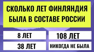 Ваш мозг в отличной форме, если ответите хотя бы на 14 из 20 вопросов!