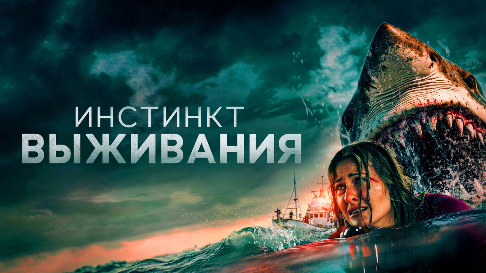 В бездну Трейлер фильма 2025 смотреть онлайн