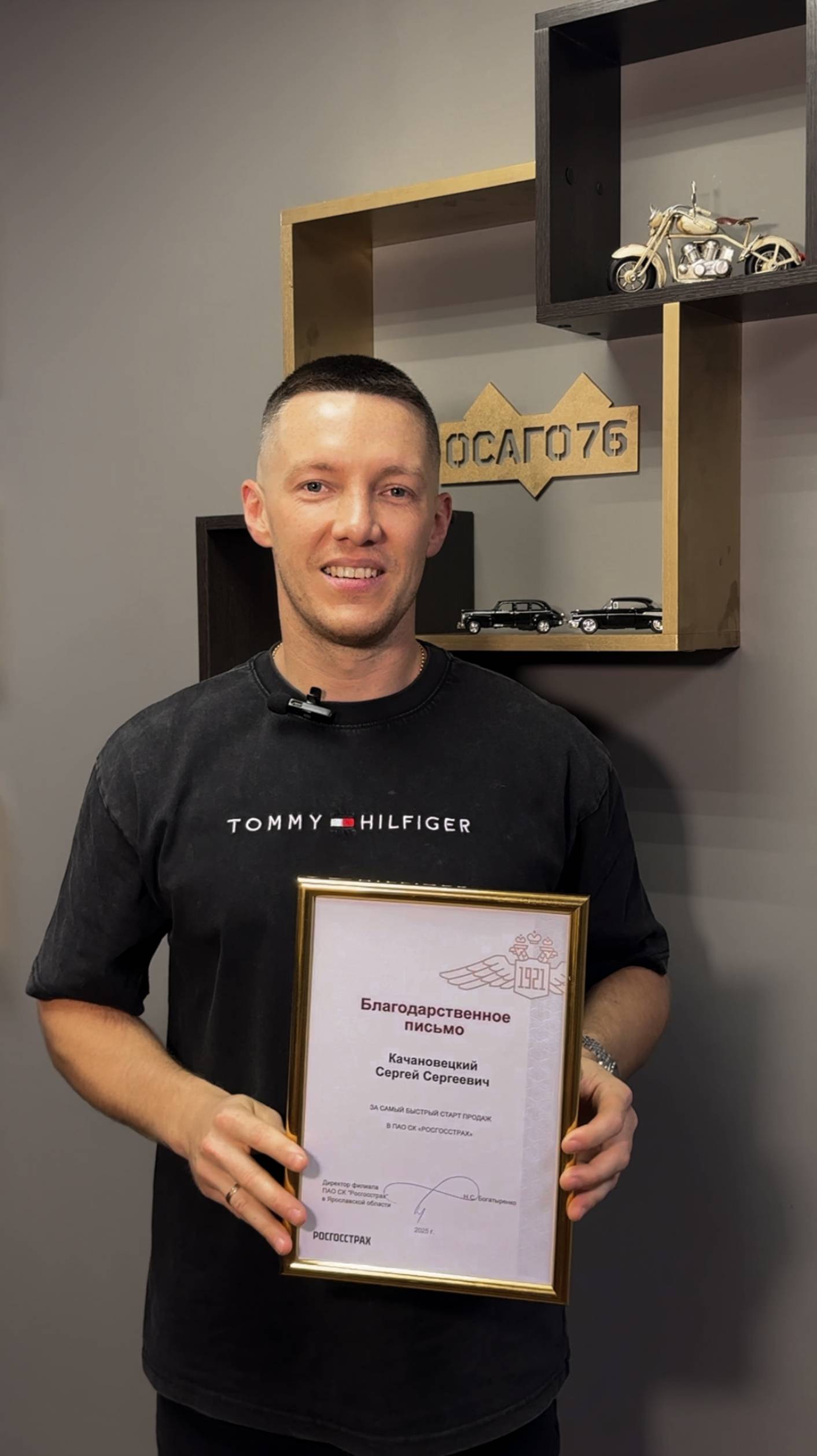 Благодарность от Росгосстраха!