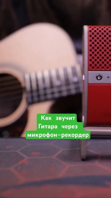 Гитара через микрофон-рекордер смотреть онлайн