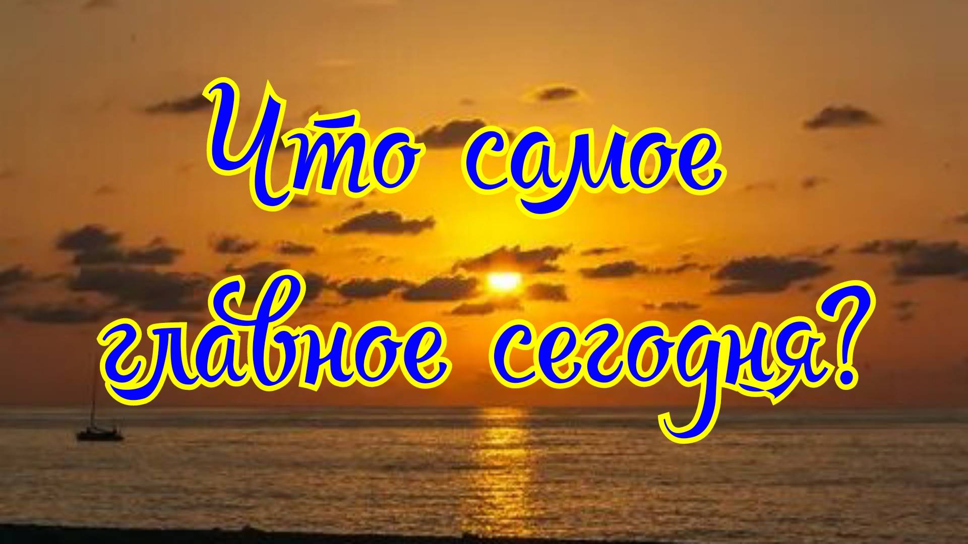 Свет Победителя